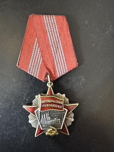 Sovet “Oktyabr İnqilabı” ordeni - Orijinal SSRİ dövlət mükafatı
