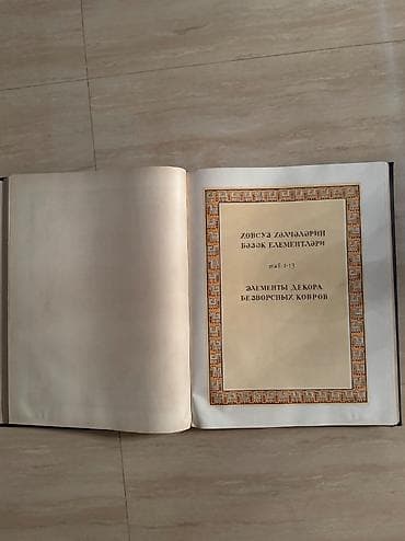 Bu, Lətif Kərimovun "Azərbaycan xalçası" adlı mühüm əsərinin birinci — 2