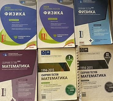 физика: Fizika və Riyaziyyat üzrə test topluları Məhsul tərkibi: - Fizika — 1