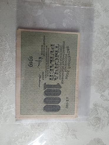 1000 Рубль, 1919 год — 2