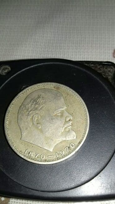 Bir Rubldir.Leninin Yubileyinə hazirlanmişdir.Qiraq hissələrində