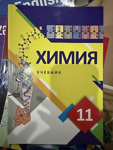 11-ci sinif üçün dərsliklər dəsti – “Учебник”, 11 sinif butun