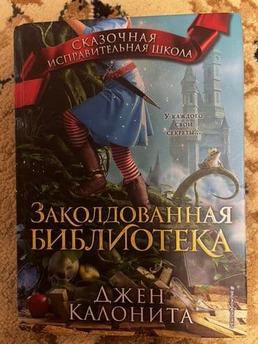 Elektrik nəqliyyatı: Rus dilində kitablar dəsti - Dnevnik Slabaka – Qlobalnoye — 5