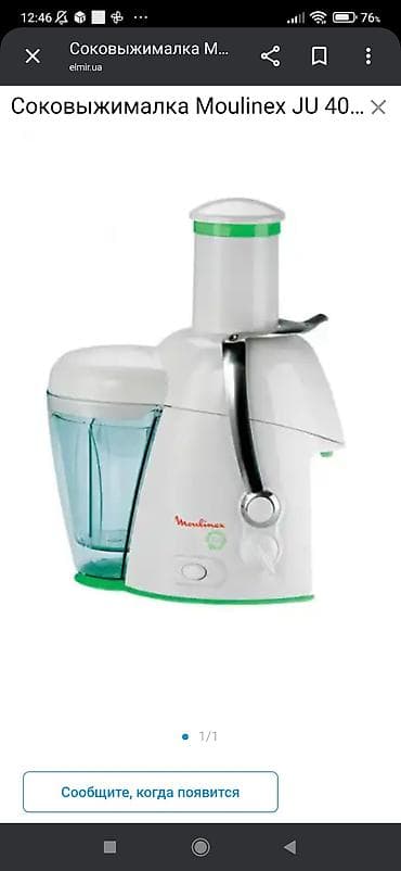 Blenderlər: Şirəçəkən Moulinex, Mərkəzdənqaçma, İşlənmiş, Ünvandan götürmə — 1