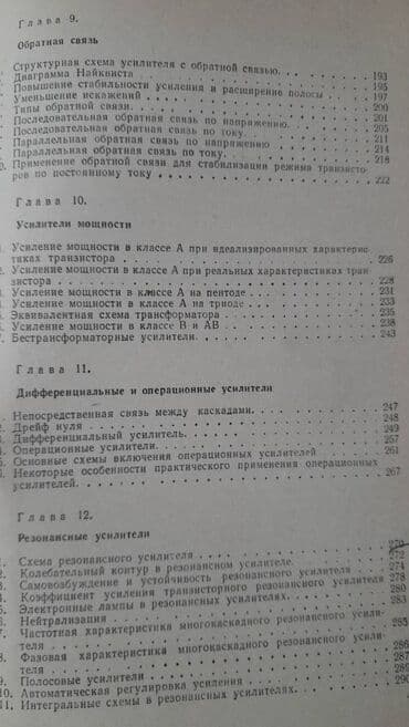 ремонт электронных книг: Разные технические книги. Одна книга 90 манат. "Основы — 5