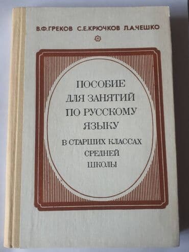 rus dili 5 ci sinif e derslik pdf: УЧЕБНИКИ ПО РУССКОМУ ЯЗЫКУ. "Пособие для занятий по русскому языку" — 1