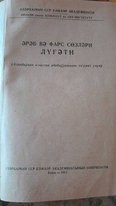 rus dili lugeti kitabi yukle: 1967-ci ilin çox geniş ərəb və fars lüğəti — 2