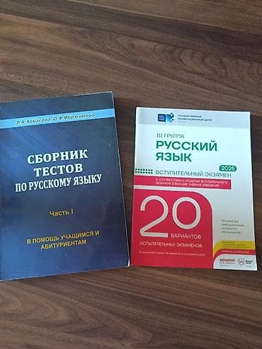 Rus dili üzrə hazırlıq və imtahan materialları dəsti - Kitab 1 — 1