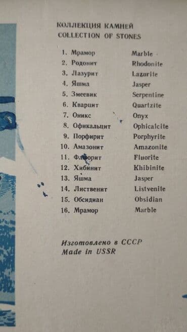 Коллекция уральских самоцветов. В коллекции 16 камней