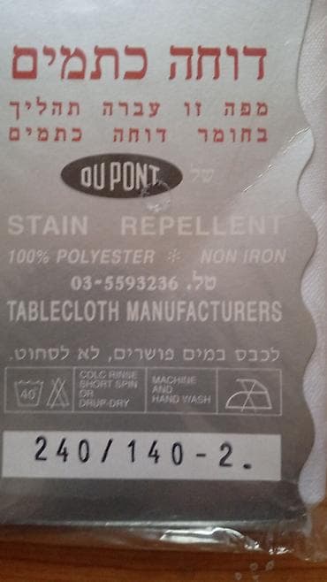bambu tekstil: Israelin 1990 il
- Ölçü: 240 × 140 sm — 2