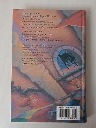 Məktəb dərslikləri: Məhsul: “Harri Potter” seriyasından 2 kitab (rus dilində), “Rosmen” — 7