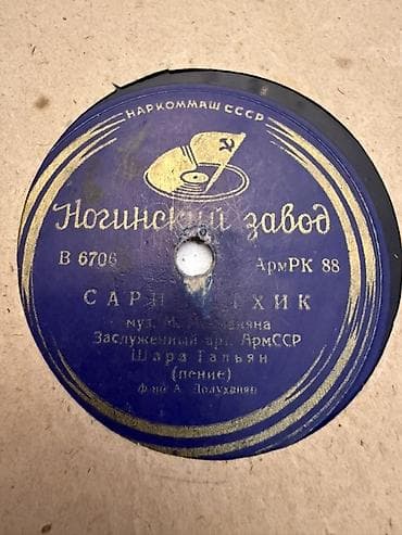 İdman və hobbi: Məhsul: Qədimi 78 rpm qrammofon plağı (SSSR istehsalı) Xüsusiyyətlər — 2