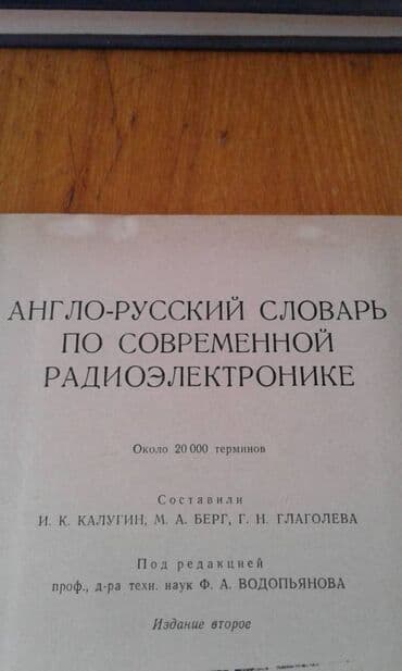 anki vector qiyməti: Продаются разные технические словари. "Русско-французский — 26