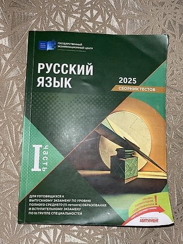 rus dili testleri pdf: Rus dili 11-ci sinif, 2024 il — 1
