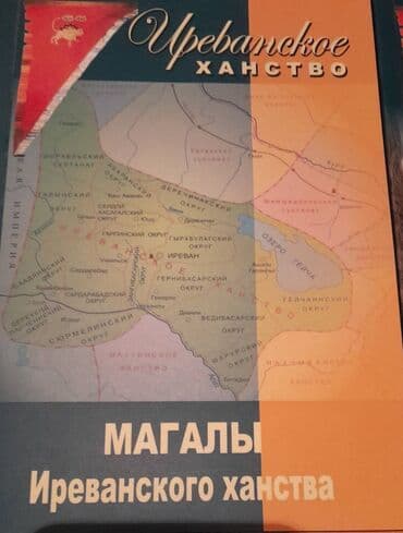 сколько стоит шпиц в азербайджане: Продаются разные книги. Серия книг Иреванское Ханство. Одна книга 20 — 4