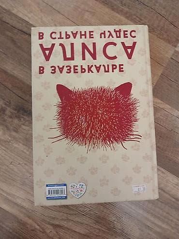 red kalinka kitabi pdf: Məhsul: Kitab – “Alisa Möcüzələr Diyarında. Güzgü Aləmində” (rus — 1