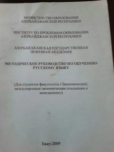 Velosiped ehtiyyat hissələri: Сборник тестов "Русский язык" и другие учебники. Чтобы посмотреть все — 5