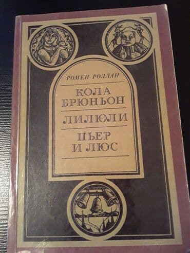 продажа книг бу: Книги. Чтобы посмотреть все мои обьявления,нажмите на имя продавца — 17