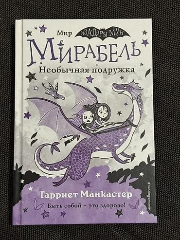 maşa i medved: Набор иллюстрированных детских книг на русском языке — серия Изадора — 5