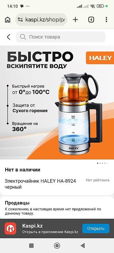redmond rhb 2914: Elektrik çaydan 2.1 - 2.5 l, Yeni, Ünvandan götürmə, Pulsuz çatdırılma, Ödənişli çatdırılma — 4