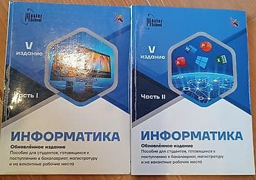Информатика Магистратура kitabın biri 13 AZN di