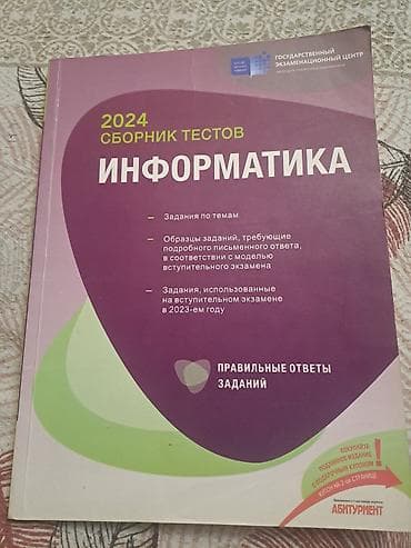 codera informatika: Məhsul: “İnformatika – 2024 Sınaq Testləri” kitabı Xüsusiyyətlər: - — 1