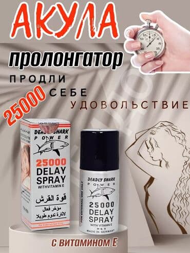 tuk token sprey qiymeti: Delay 25000 geciktirici sprey effekti 💯% dir.Gec bosalmaq ucun sprey — 1