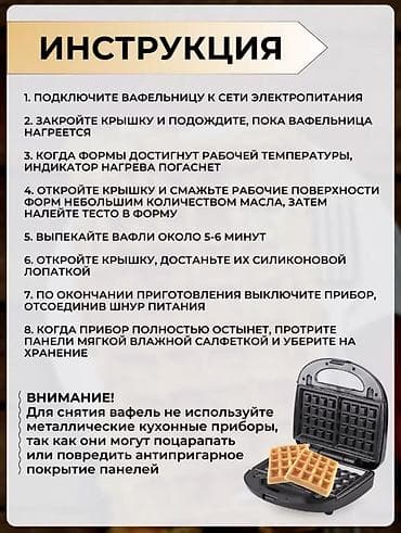 Техника и электроника: Elektrik Vafel Maşını — 70 manat ✅ Cüt dəqiqəyə dadlı və xırtıldayan — 5