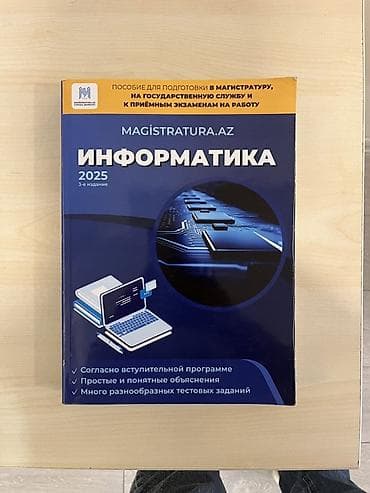 Тесты по информатике для магистрантов, а также для тех кто готовится lalafo.az -da Тесты по информатике для магистрантов, а также для тех кто готовится