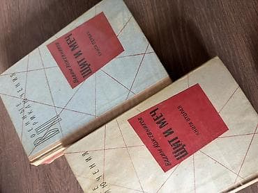 İncəsənət və kolleksiyalar: Vadim Kojevnikov – “Щит и меч” 2 книги (Qalxan və Qılınc), 2 cildlik — 2