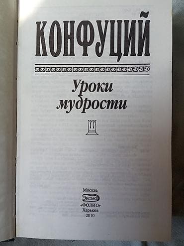 bas gitara: Məhsul: Kitab — “Konfutsi. Uroki mudrosti” (rus dilində) — 2