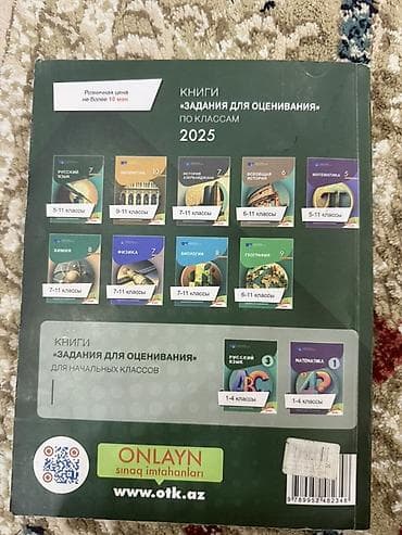 Testlər: Rus dili Testlər 11-ci sinif, DİM, 1-ci hissə — 2