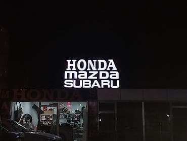 İşıqlı reklam lövhələri və həcmi hərflərin hazırlanması və