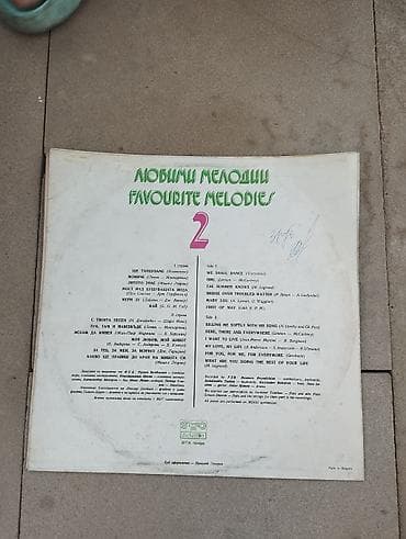 gitara simi: "Любими мелодии 2" (Favourite Melodies 2) Vinil plastinka: “Любими — 2
