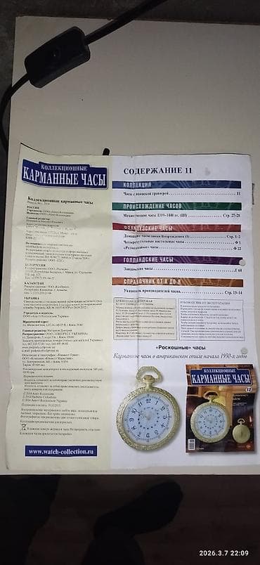 omeqa saat: Kolleksiya üçün cib saatı - Seriya: “Kolleksionnye Karmannye Chasy” — 8