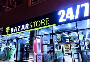 Гаражи: BAZARSTORE – 24/7 fəaliyyət göstərən ərzaq və məişət malları mağazası — 1