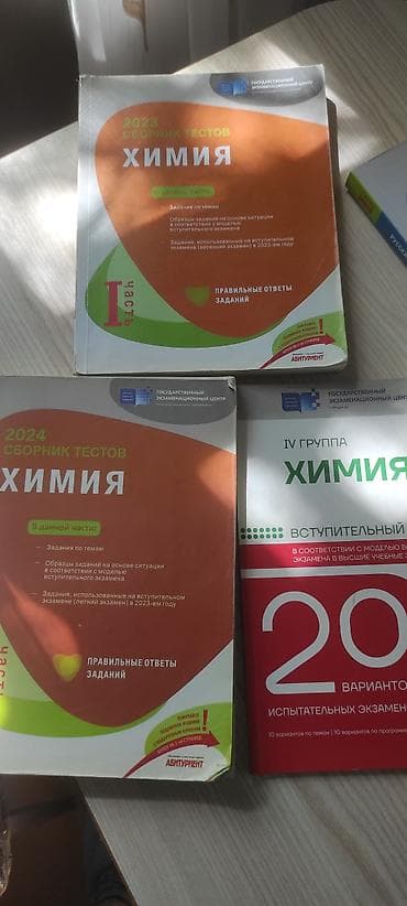 kimya testi: Kimya test toplusu – Abituriyent seriyası - DİM (Государственный — 1