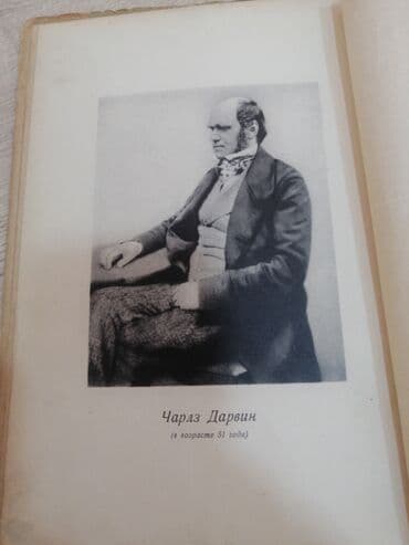 Ensiklopediyalar: ЧАРЛЬЗ ДАРВИН Том 1 — 2