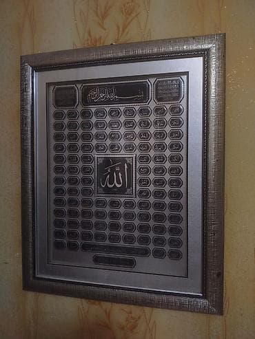 Məkkədən gətirilmiş Əsmaül-Hüsna (Allahın 99 adı) divar lövhəsi. Taxta — 1