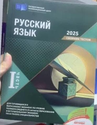 Тесты: Русский язык 11 класс, 2024 год — 1