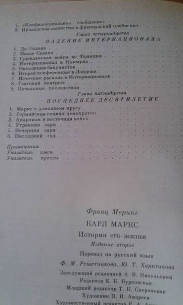 преступление и наказание: Разные книги: "Краткая биография Сталина" Москва 1947 год - 100 манат — 12