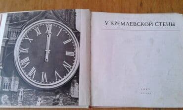 преступление и наказание: Разные книги: "Краткая биография Сталина" Москва 1947 год - 100 манат — 19