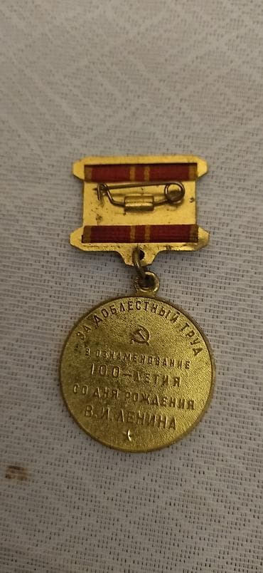 qızıl kulce: Məhsul: SSRİ medalı – “V.İ. Leninin anadan olmasının 100 illiyi — 2