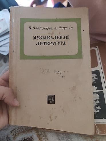 silanin konserti: Məhsul: Musiqi ədəbiyyatı üzrə rus dilində iki dərslik 1) — 1