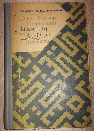 Другие книги и журналы: Kitablar biri 7 manat — 4