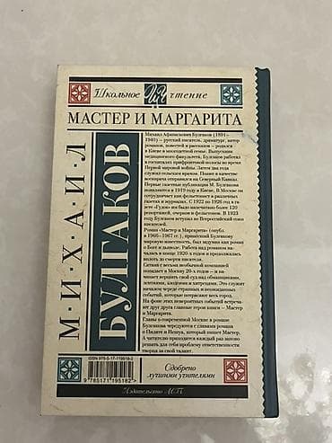 7 sinif kitablari: Новая книга «Мастер Маргарита» Məhsul: Kitab – “Master və Marqarita” — 2