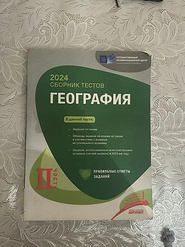 ucuz gitara: Məhsul: 2024 “Coğrafiya” test toplusu (II hissə) Təsvir: - Dövlət — 1