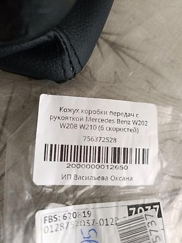 çeşqa 2 mator: Mercedes-Benz mexaniki sürətlər qolu və tozluq dəsti - Növ: Mexaniki — 2