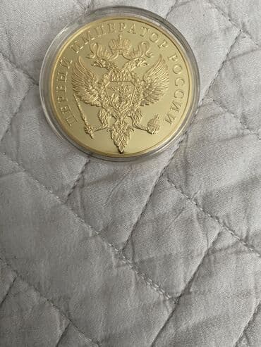 бэушные велики: Первый среди великих»,покрытие чистое золото, описание в сертификате 6 — 5