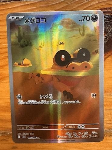 pokemon kartlar: Məhsul: Pokémon TCG kolleksiya kartı – Sandile (Yapon buraxılışı, AR — 1